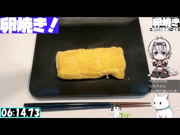 【6:37.62】料理初心者が毎週卵焼き１３７【あなたの食卓に一品を】