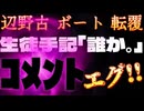 20260611_2026年6月11日《 「誰か。」の投稿後に記されたコメント集の考察 》□ 辺野古沖転覆事故　〜当事者の日記〜　#note   #辺野古　#ボート