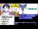 アニメ同時視聴ガンダム00初見同時視聴12話 スパロボ・Gジェネ勢がアニメ本編「初見」で挑む