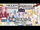 今後のお知らせ2026夏季号
