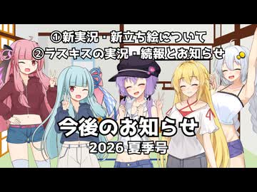 今後のお知らせ2026夏季号