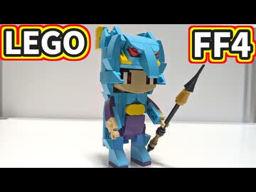 【LEGO】カイン【FF4】