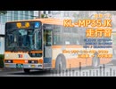 【走行音】東海バス 沼津230あ1574（KL-MP35JK）三島駅→大平車庫【作業用BGM】