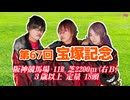 【宝塚記念】2.7次元男装パフォーマンスユニットViperaの競馬楽部□上半期の総決算をVipera比呂・優弥・未来が予想 ♪「カリラアウト」も聞けるよ！