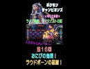 【（ネタバレあり）おにびの効果！ラウドボーンの忍耐力！】ポケモンチャンピオンズ こつこつプレイ 第16回（ショート版）