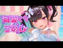 【MMD】メスガキあいりで可愛くてごめん【紳士向け】