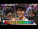 双極銀玉武闘 第293回 ヤッシー　岡田ちほ VS トラマツ　平沢ゆき