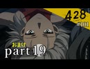 【428~封鎖された渋谷で~】絡みゆく運命 #101【おまけpart19】