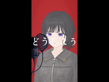 IRIS OUT 歌ってみた