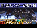 【⚔轟くFF11】第3回モンスターお別れ会【復帰プレイ#331】