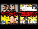 【ゆっくり解説】共演者をぶん殴る！？とんでもない理由で放送終了になったラジオ番組７選