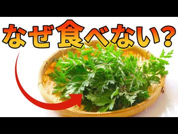 北米で爆増するヨモギが食べられていない理由