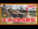 【ちょっとだけ拠点作成】レミリアの「7days to die」お試し