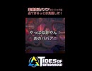霊感商法ババアのやったことは全てまるっとお見通しだ！【Tides of Tomorrow】