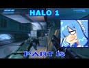 【HALO】今更HALO1をレジェンド攻略 Part18【VOICEROID実況】