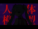 人体模型