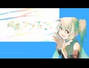 【初音ミクNT】瞬間、シンフォニー。を歌ってもらった