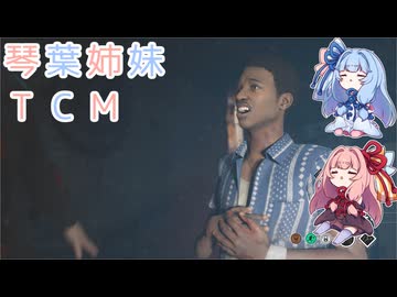 【The Texas Chain Saw Massacre】琴葉姉妹のテキサス日誌【VOICEROID実況】【No.35】