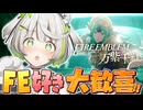 映像あり┆FE新作『万紫千紅』の新情報に大歓喜する実況者┆ニンダイ反応〖 Nintendo Direct 2026.6.9 / ファイアーエムブレム 万紫千紅 〗