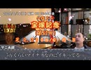 お前を、プラス収支へ誘う…！！！.mp122（宝塚記念）