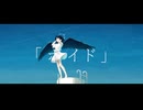 ボイド ｰ とある軽音学部(とあんが)feat.知声