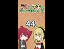 テトとマキの「なんでもない」話44