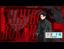 TVアニメ『カグラバチ』六平千鉱(CV.木村太飛)キャラクターPV