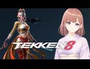 【鉄拳8オンライン対戦】チェビオAI格ゲー部！州光(入門生)VSミアリズ(初段)
