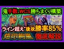 結論【絢嵐】後攻勝率85％"貫通の鬼"ガチ強すぎ烙印最強！WCS簡単突破！環境破壊展開【回し方】復帰勢&初心者オススメデッキ【遊戯王マスターデュエル】実況