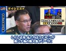 ホモ見る【おい中国】質疑応答でも２ヶ国からボコボコに批判される中国 シャングリラ会合でフィリピンとシンガポールから反論