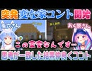 【Minecraft】変な家ネタかぶりでミニコントを繰り広げる兎穴さんとあく原さん（兎田ぺこら湊あくあ）【ホロライブ切り抜き】