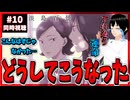 【完全初見】淡島百景 10話 同時視聴□｜Scenes from Awajima｜リアクション