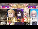 【FGO OSAT】パスト･カルデア 第5節 #06 | Fate/Grand Order朗読実況プレイ
