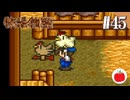 【実況】初代の牧場物語をほぼ初見で遊ぶいも【#45】