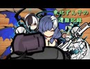 東北ずん子の遭難記録 part15