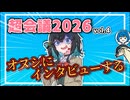 【ニコニコ超会議】結局超会議ってどうなのさ！ネット文化の行先は？