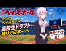 【結月ゆかり実況】パワプロ2026地獄ペナントシーズン２！ヤングベイスターズ編#1【パワプロペナント】
