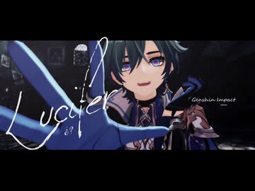 【原神MMD/Genshin Impact】ルシファー【ローエン/Lohen 】