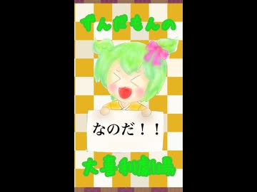 【第六回10秒動画祭】ずんだもんの大喜利劇場【山瀬茜心】