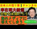 【韓国大統領「悲惨な末路になる」】海外のインタビューに大統領が本音で語ってしまう