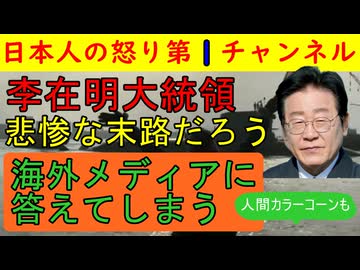 【韓国大統領「悲惨な末路になる」】海外のインタビューに大統領が本音で語ってしまう