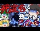 【ESO/ゆっくり実況】魂の生存者【ストーリー実況】