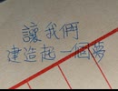 初音ミク 原創 讓我們建造起一個夢