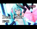 【MMD初音ミク】Beat Eater を踊ってみたよ【字幕】