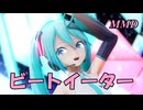 【MMD】はつねミクちゃんで ビートイーター【じまく】Beat Eater