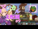 【Minecraft】リリンちゃんのマジカル支配圏#9【1.20.1】