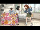 正しい彼女の、選び方