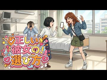 正しい彼女の、選び方/花隈千冬&宮舞モカ