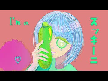 I'm a ズッキーニ / Lo-+ feat. 音街ウナ