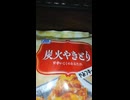 YMDD_449　ミニストップ：炭火やきとり